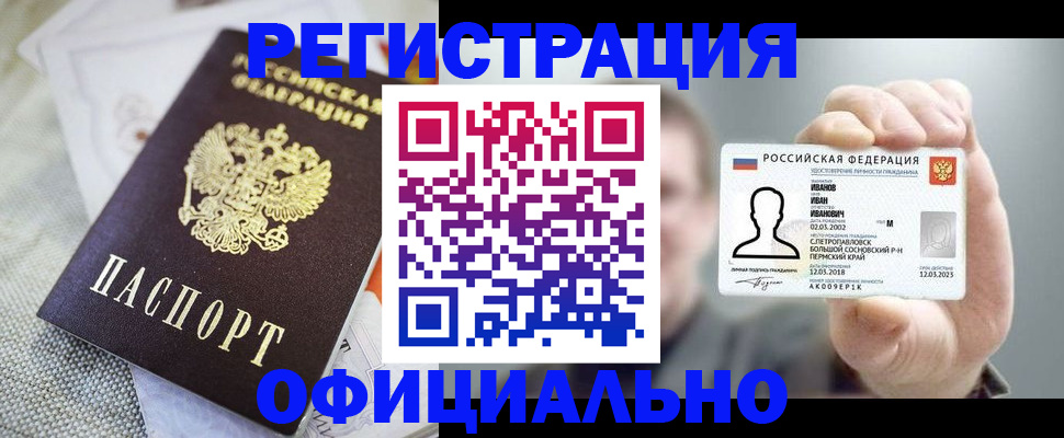 регистрация в Прохладном